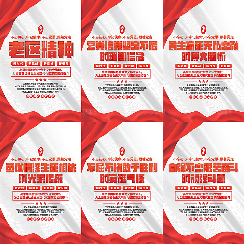 老区精神党建海报