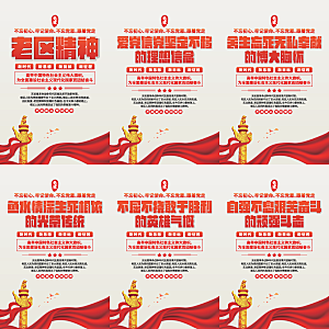 老区精神党建海报系列
