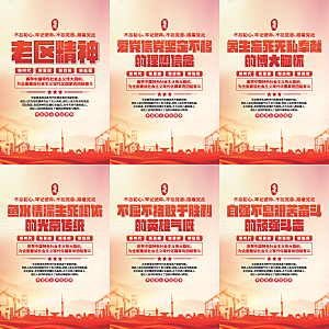 老区精神党建海报系列