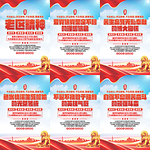 老区精神党建海报