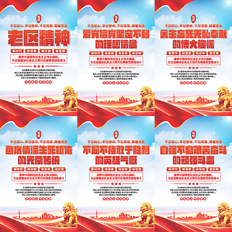 老区精神党建海报