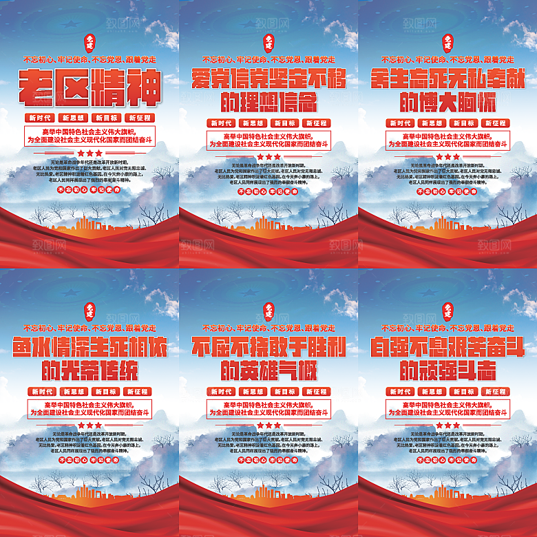老区精神党建海报