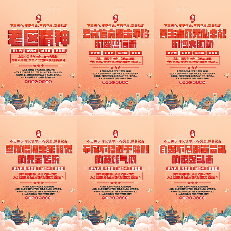 老区精神党建海报
