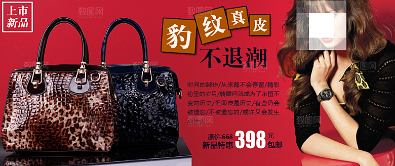 淘宝女包海报banner