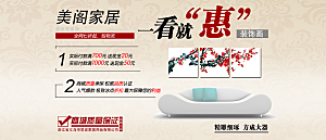 家居海报设计banner