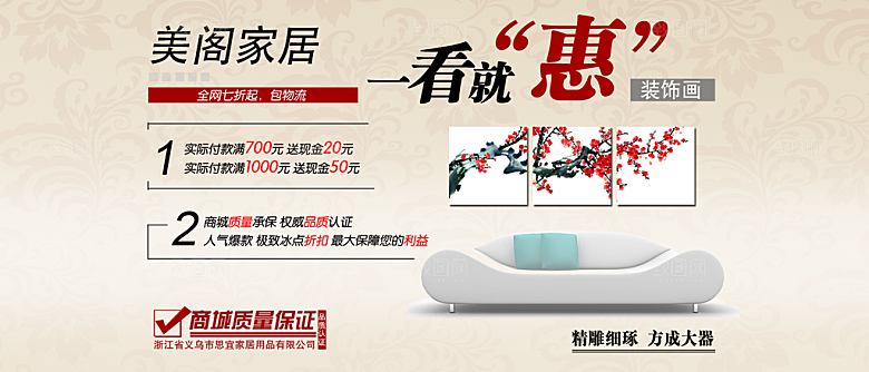家居海报设计banner