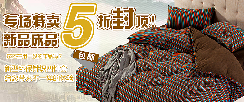 家居海报设计banner