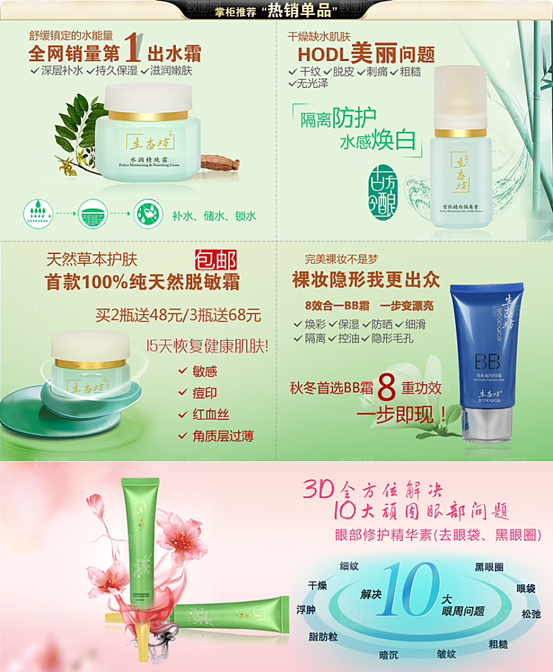 淘宝美妆彩妆设计海报