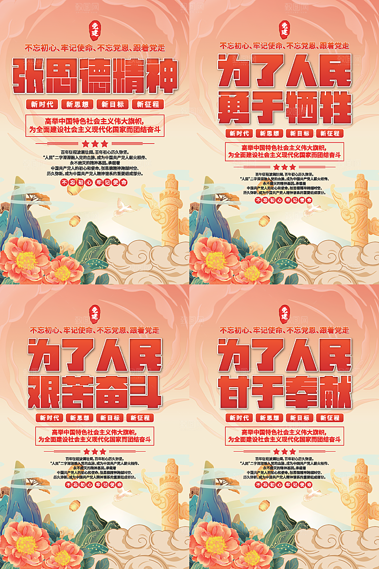 张思德精神党建海报