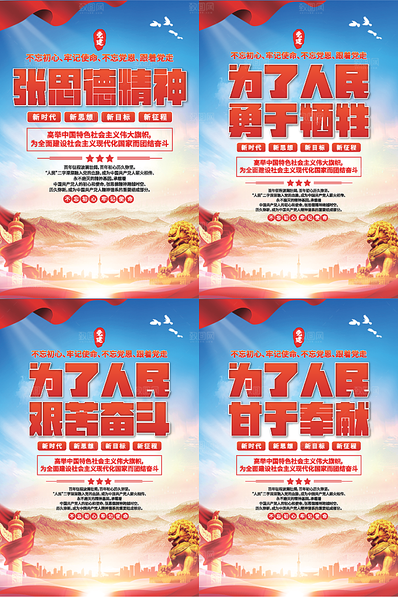 张思德精神党建海报