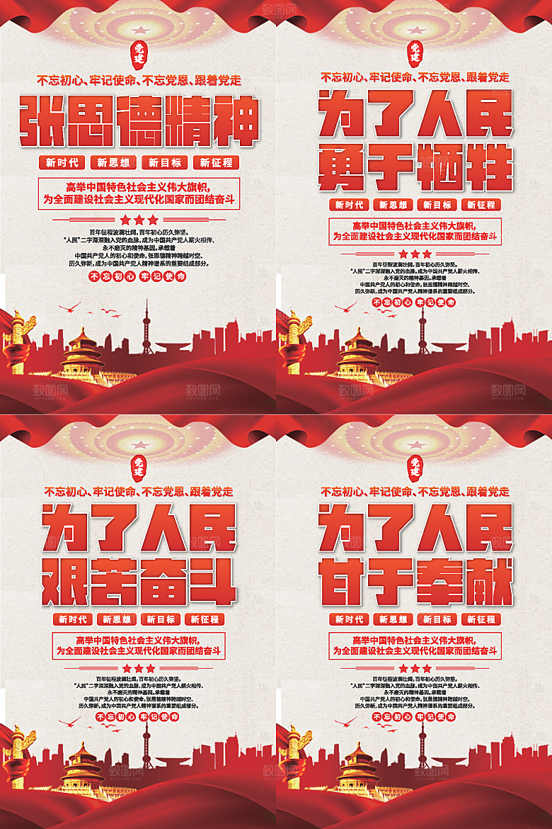 张思德精神党建海报