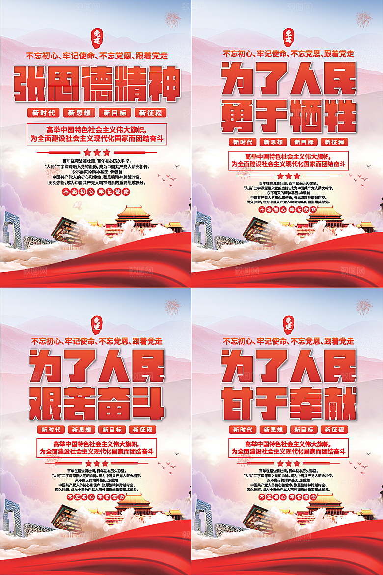 张思德精神党建海报