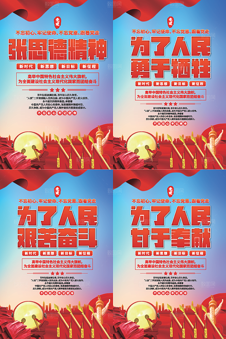 张思德精神党建海报