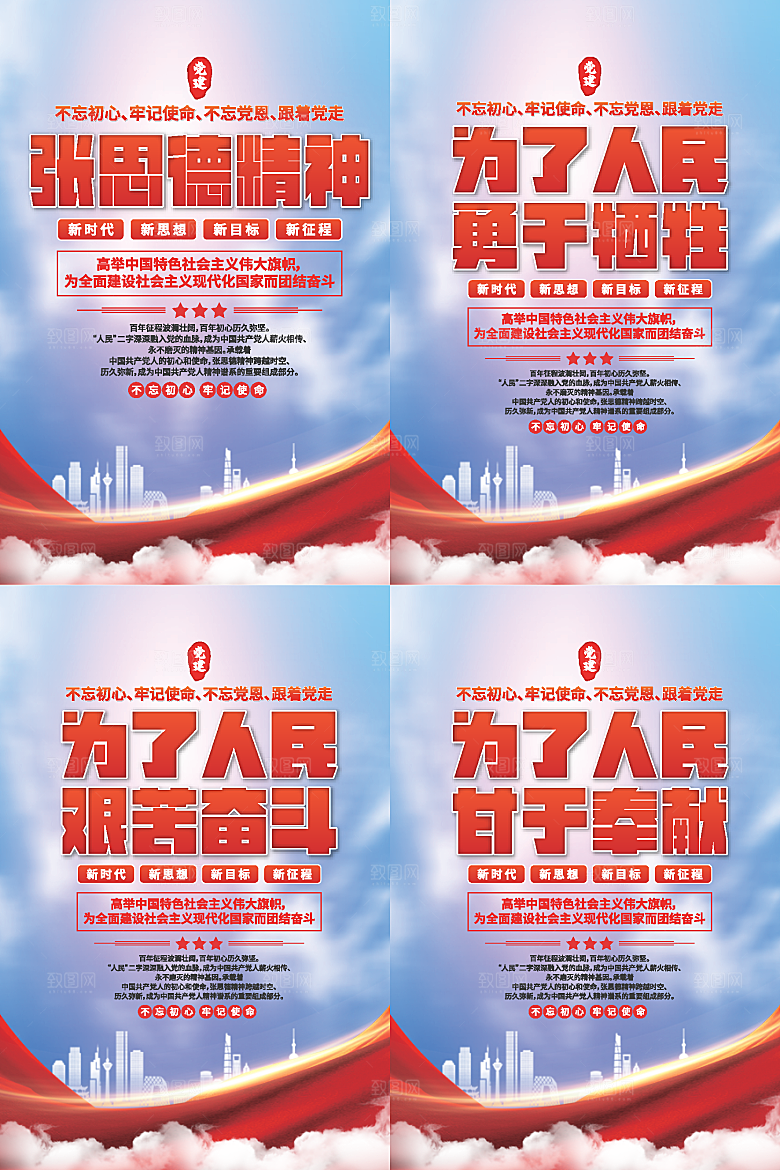 张思德精神党建海报