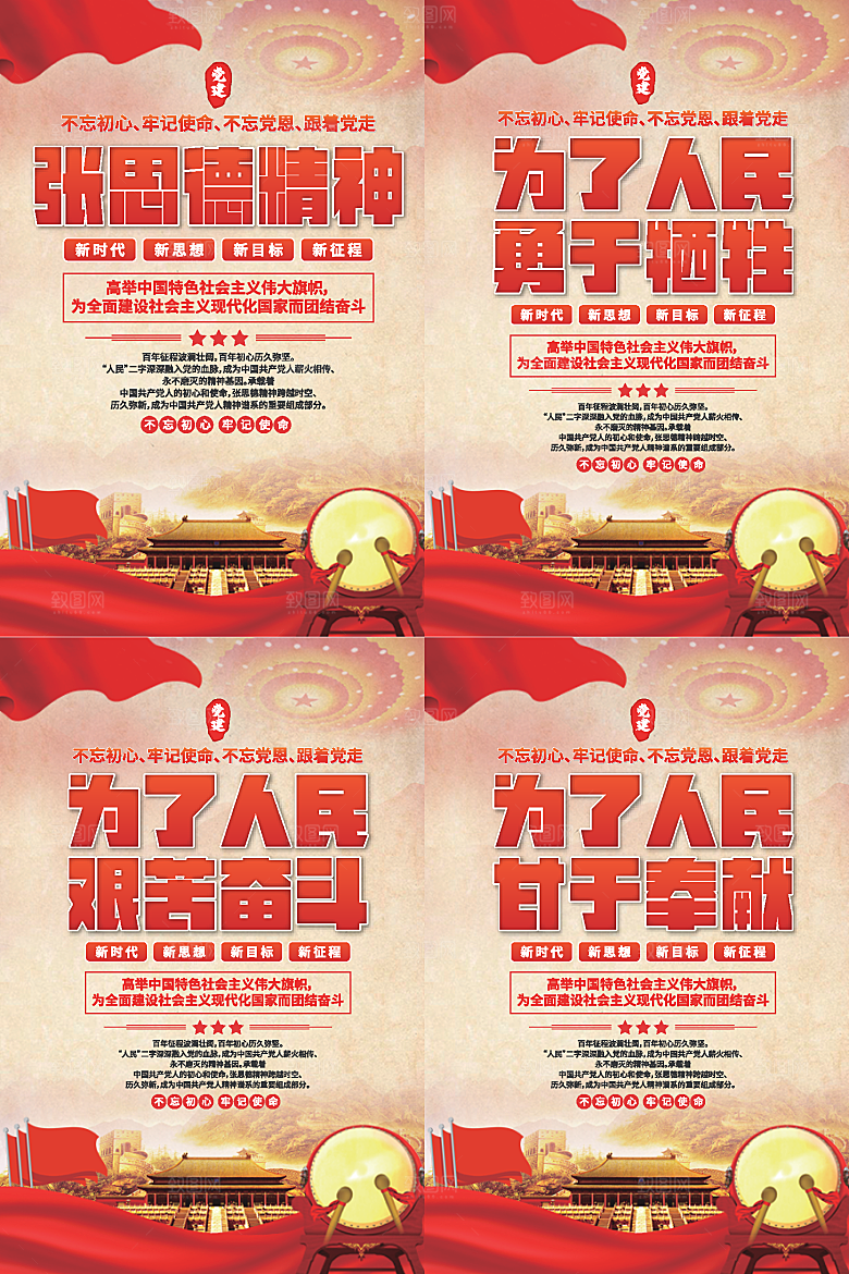 张思德精神党建海报