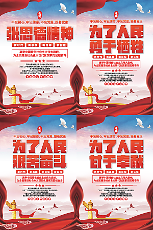 张思德精神党建海报
