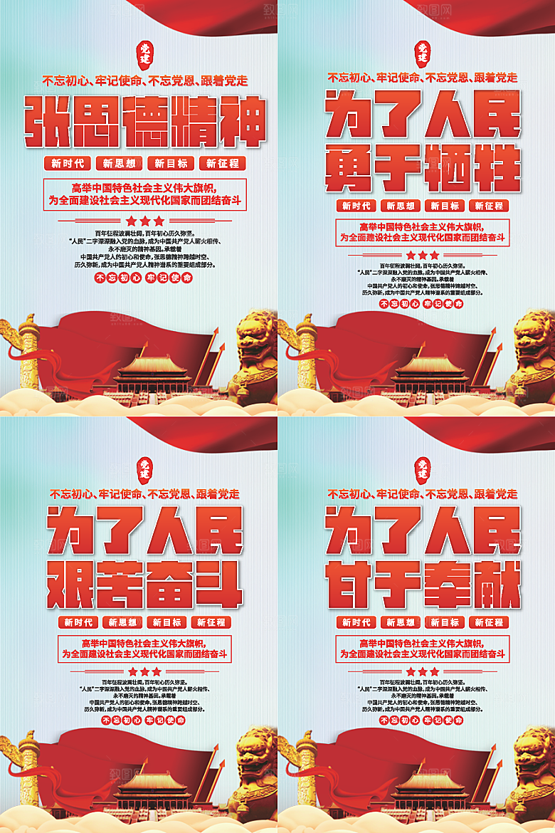 张思德精神党建海报