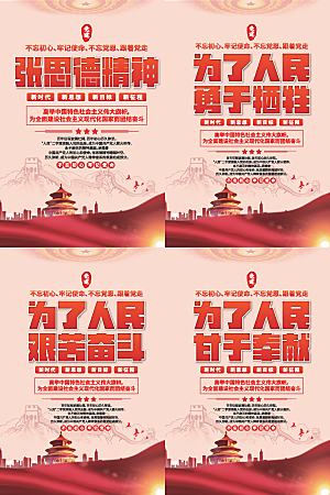张思德精神党建海报