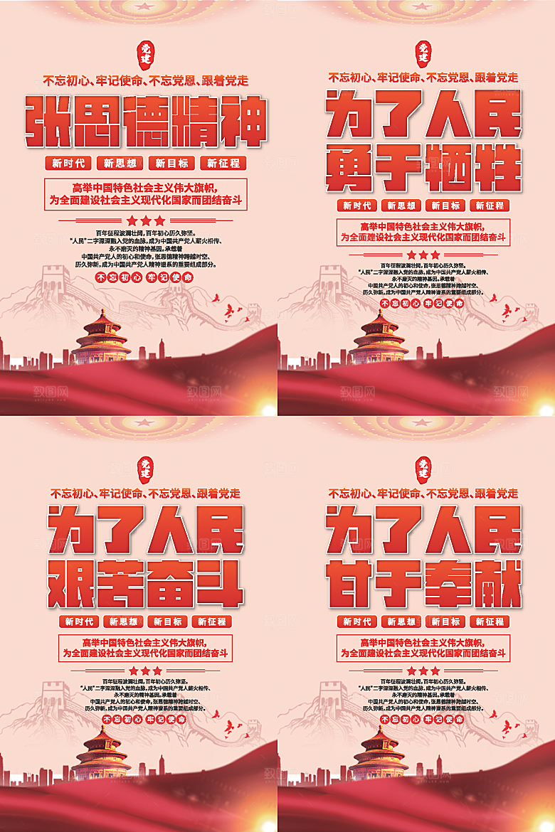 张思德精神党建海报