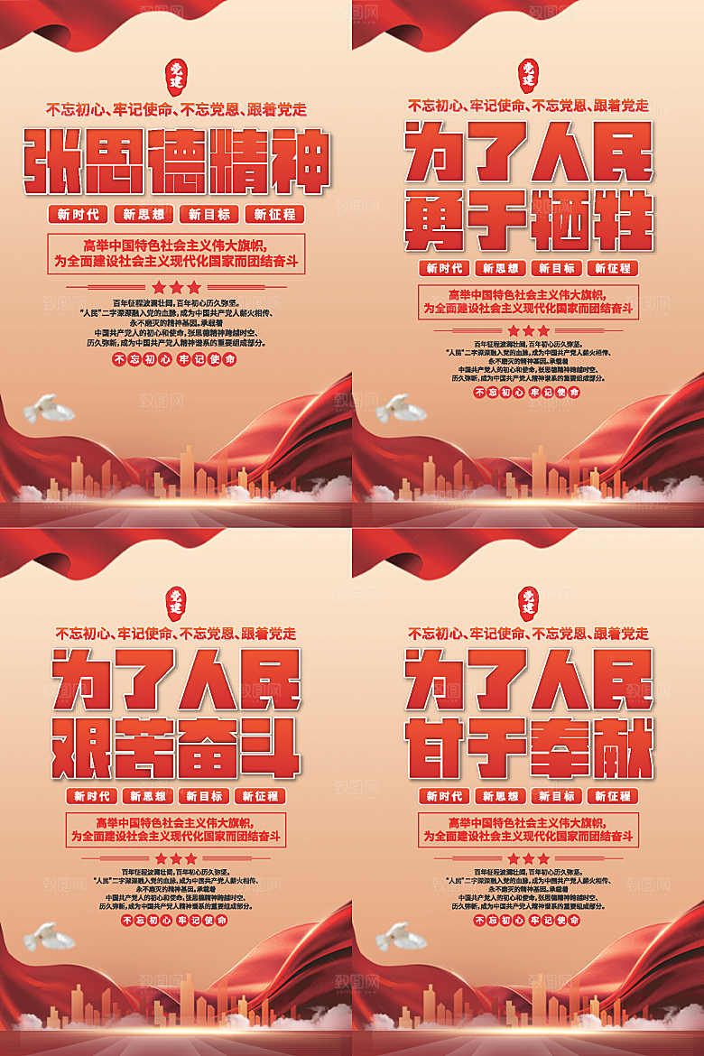 张思德精神党建海报