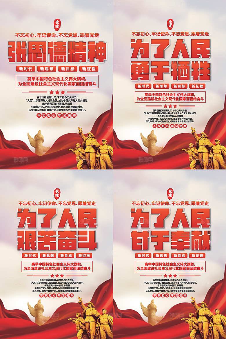 张思德精神党建海报