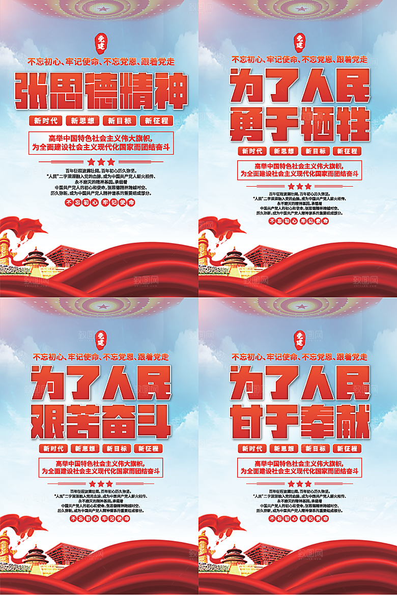 张思德精神党建海报