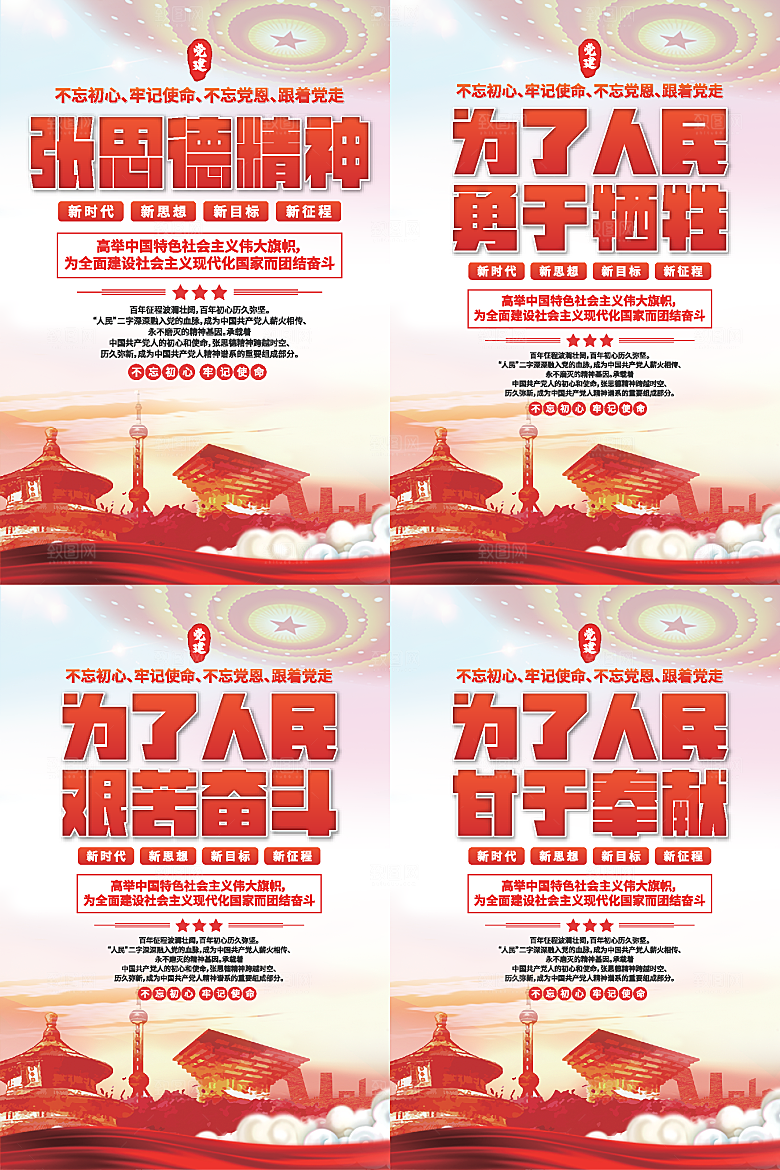 张思德精神党建海报