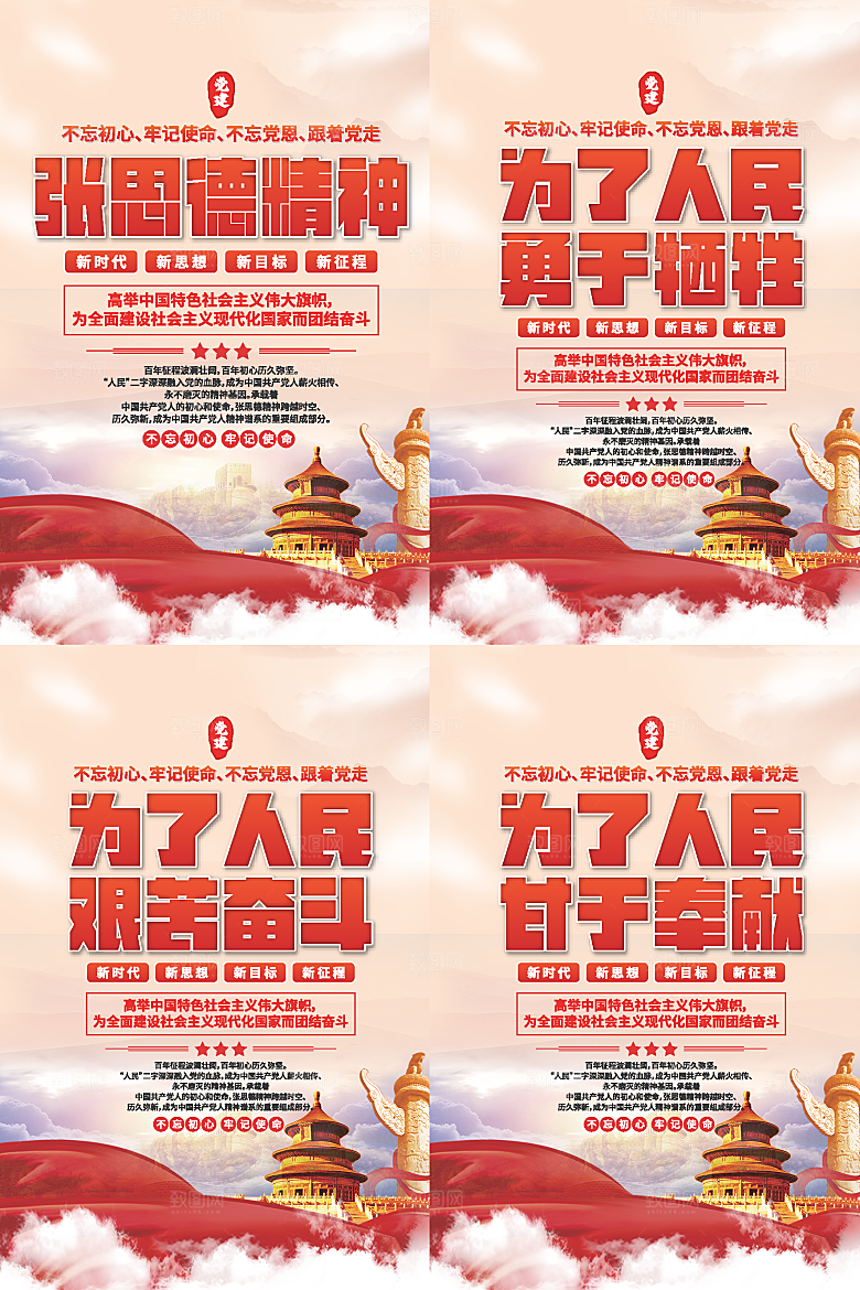 张思德精神党建海报