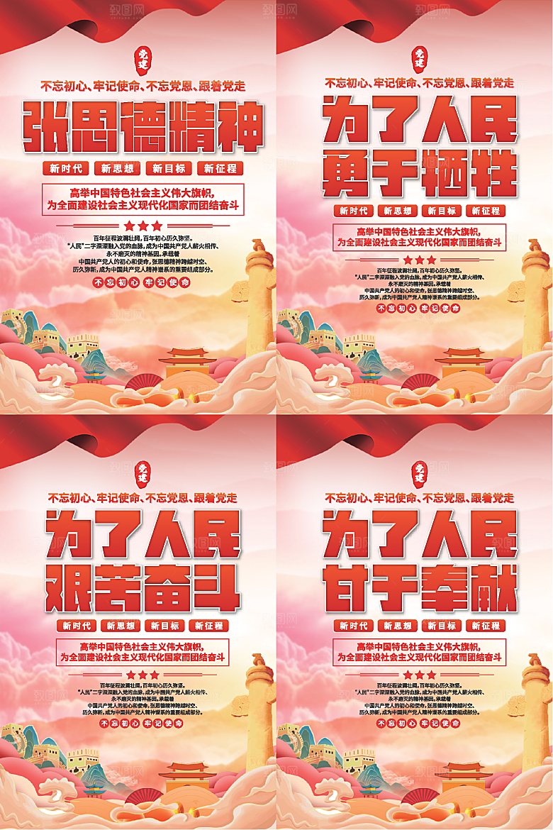 张思德精神党建海报