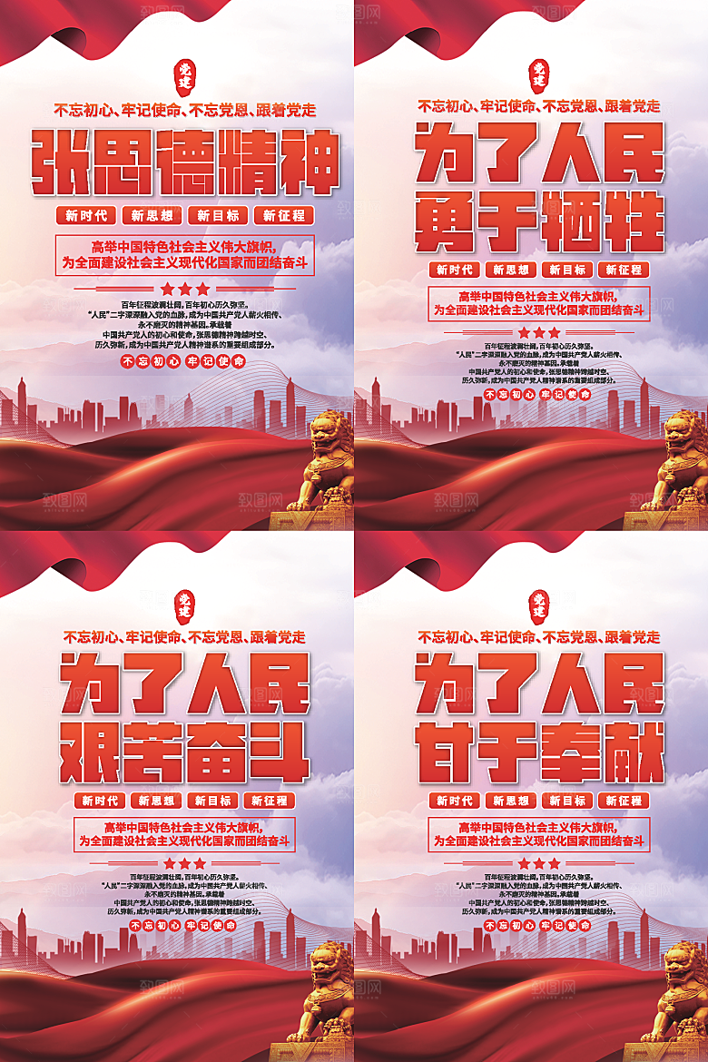 张思德精神党建海报系列