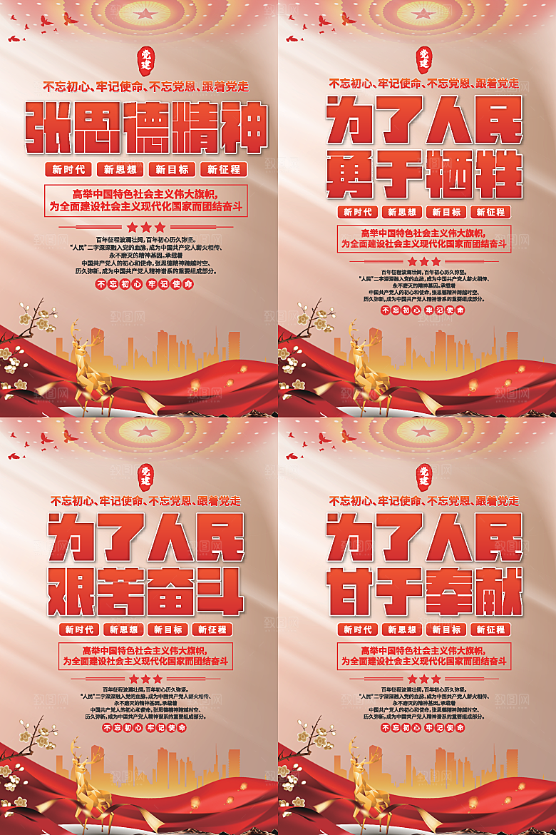 张思德精神党建海报系列