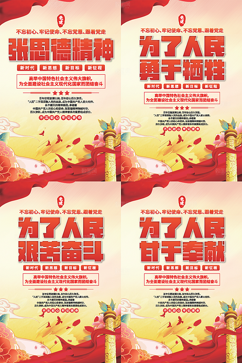 张思德精神党建海报系列