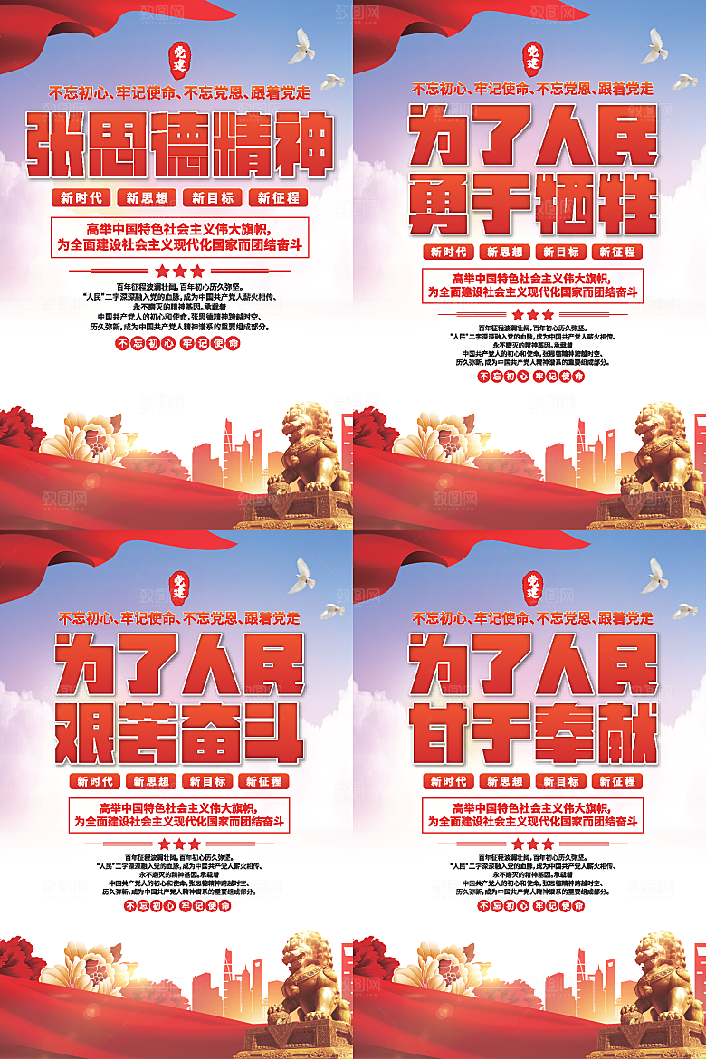 张思德精神党建海报系列