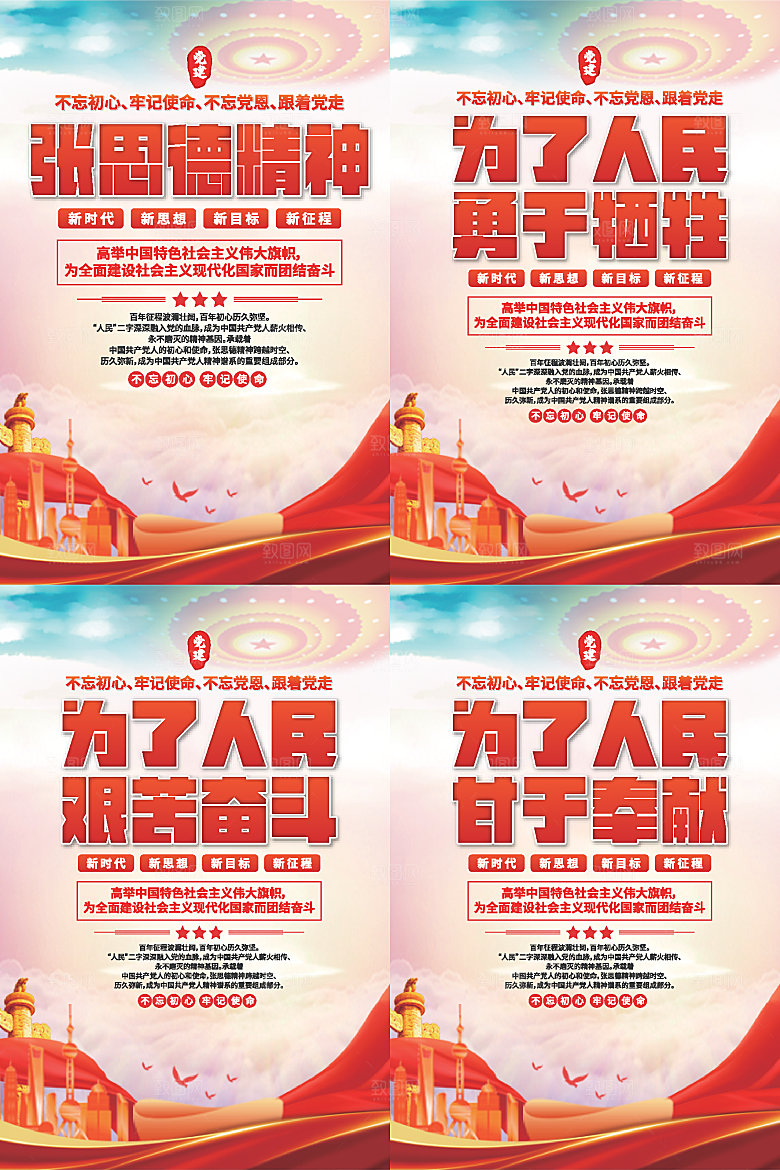 张思德精神党建海报系列