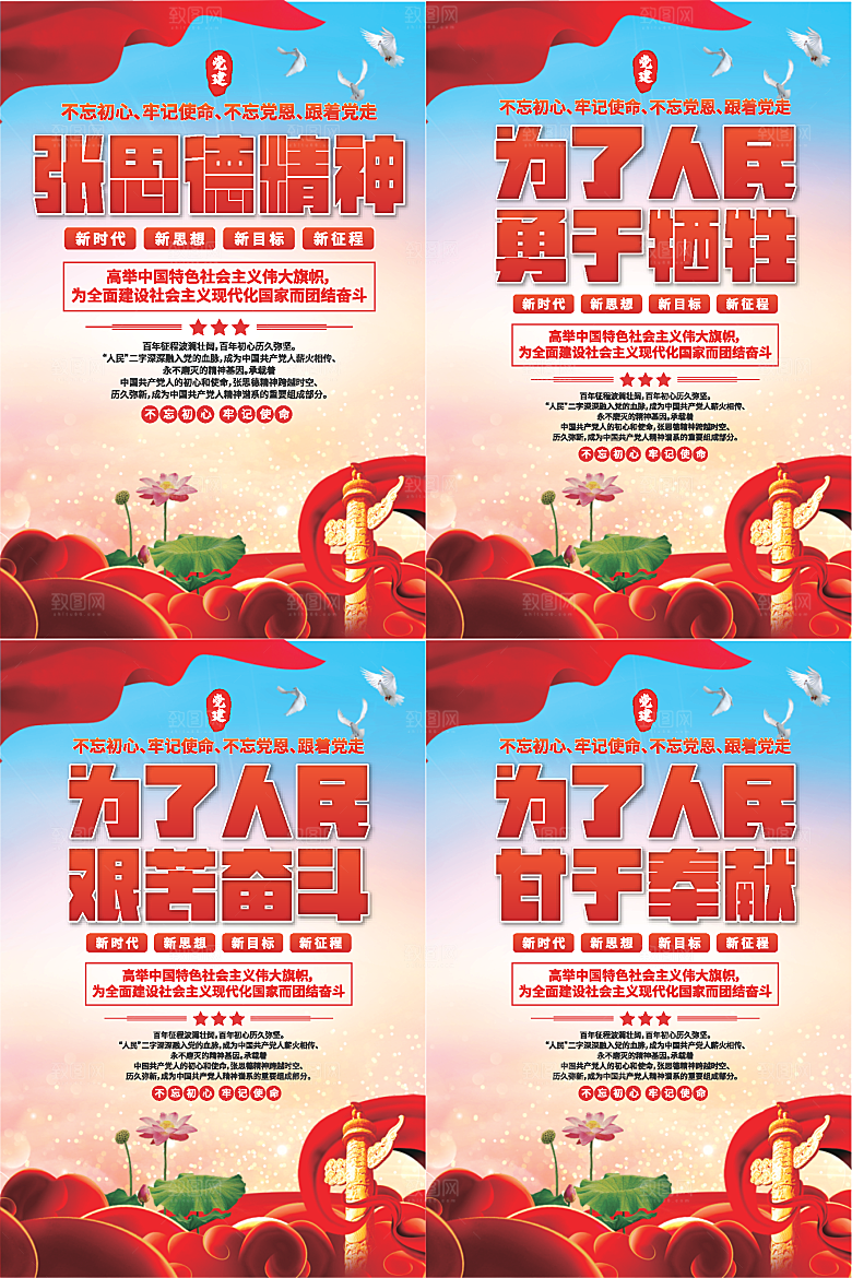 张思德精神党建海报系列