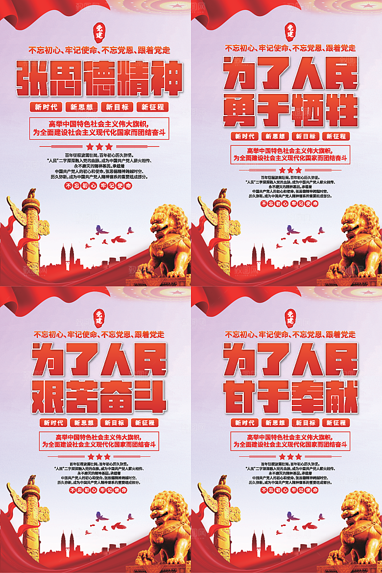 张思德精神党建海报系列