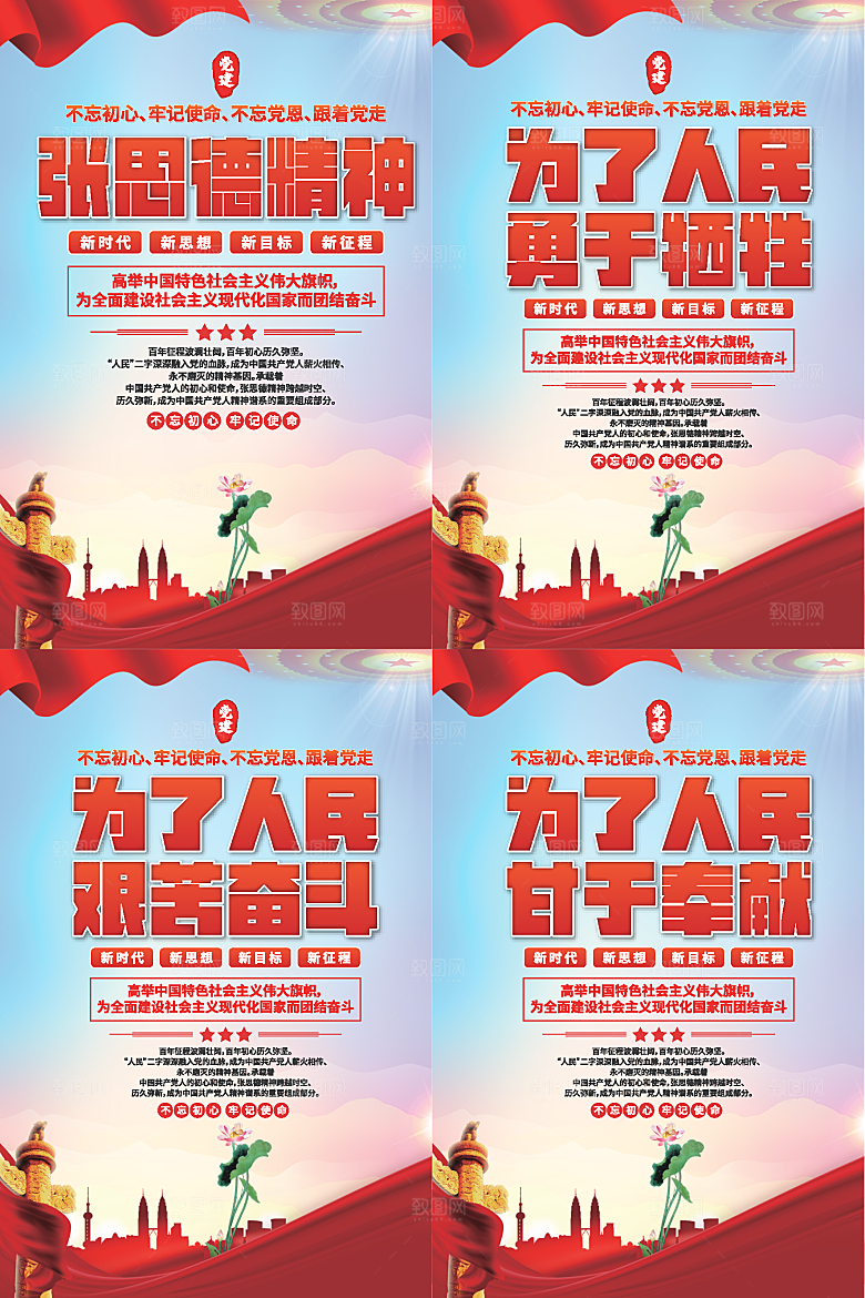 张思德精神党建海报系列