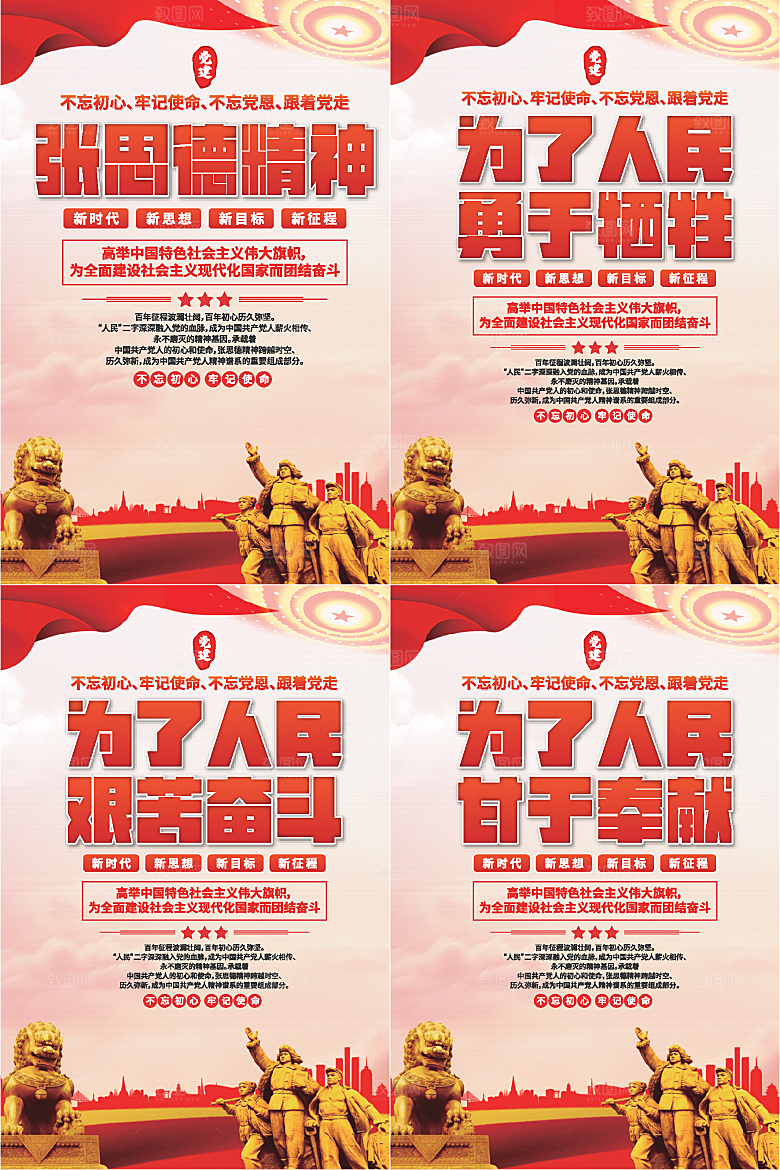 张思德精神党建海报系列