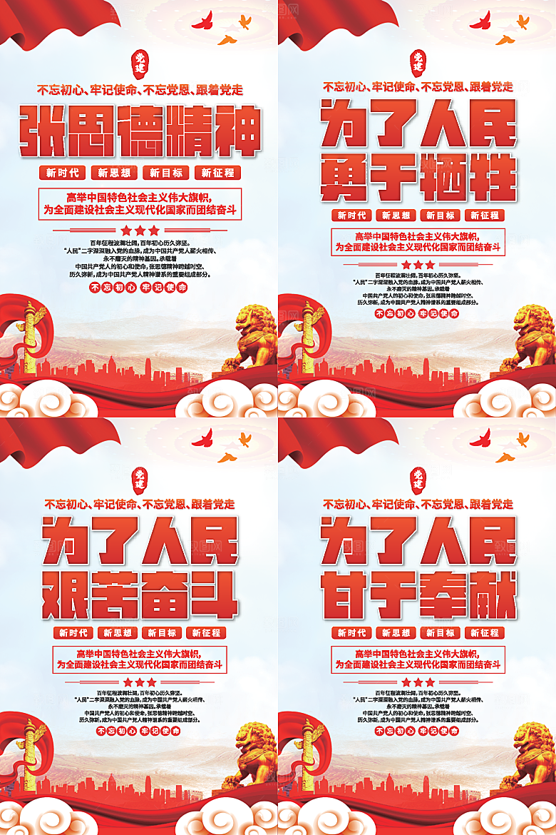 张思德精神党建海报系列