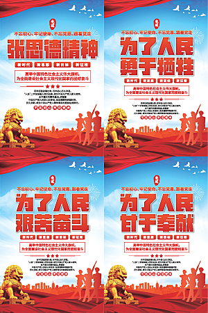 张思德精神党建海报系列
