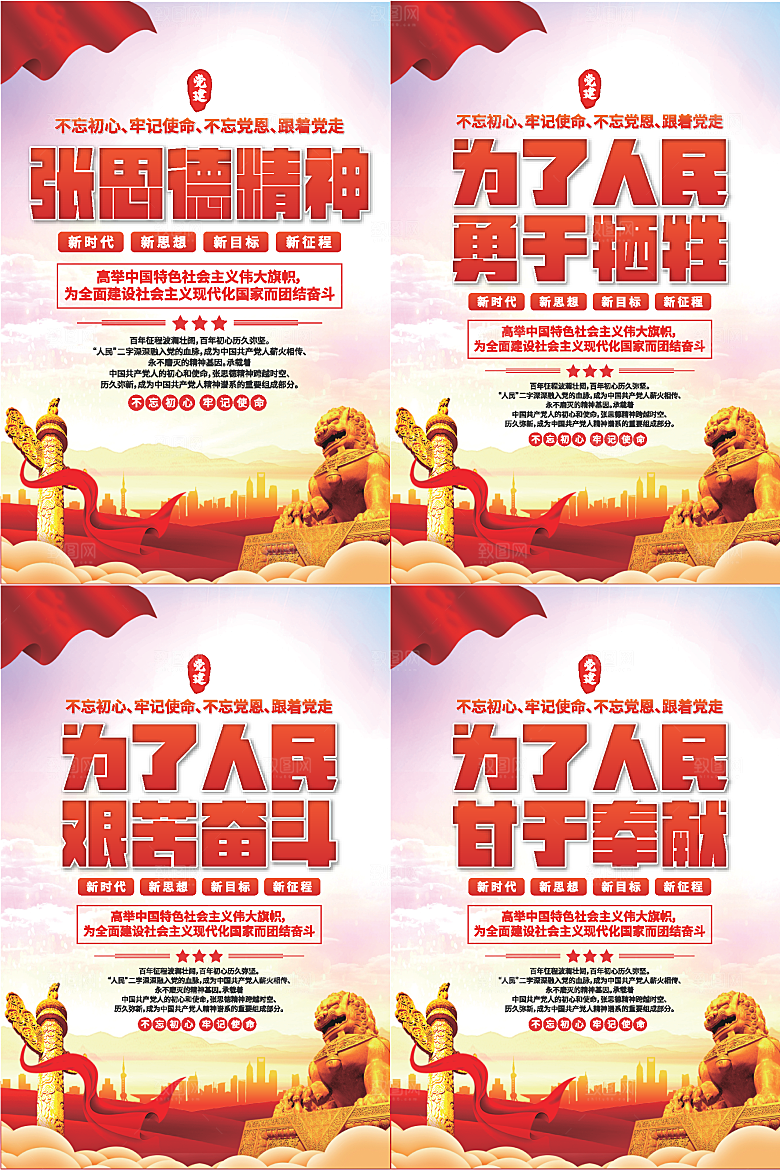 张思德精神党建海报系列