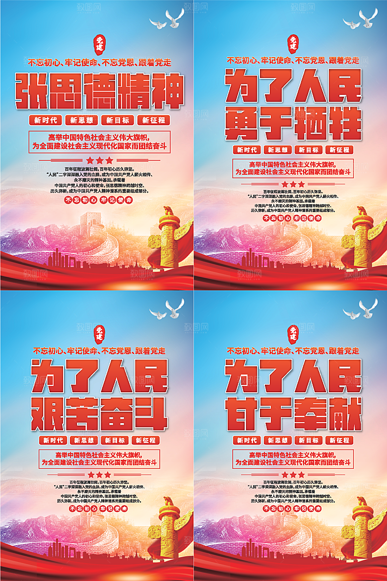 张思德精神党建海报系列