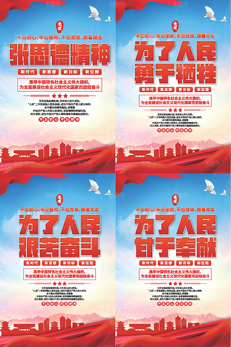 张思德精神党建海报系列