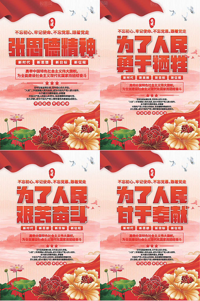 张思德精神党建海报系列