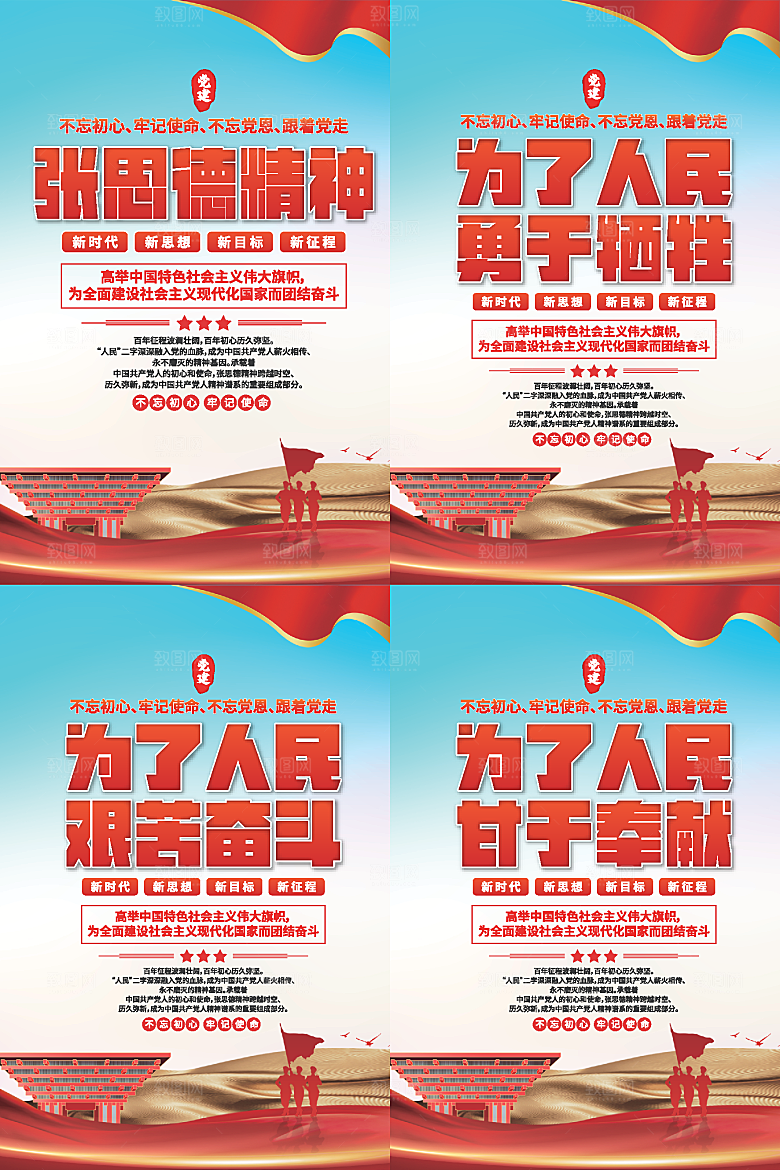 张思德精神党建海报
