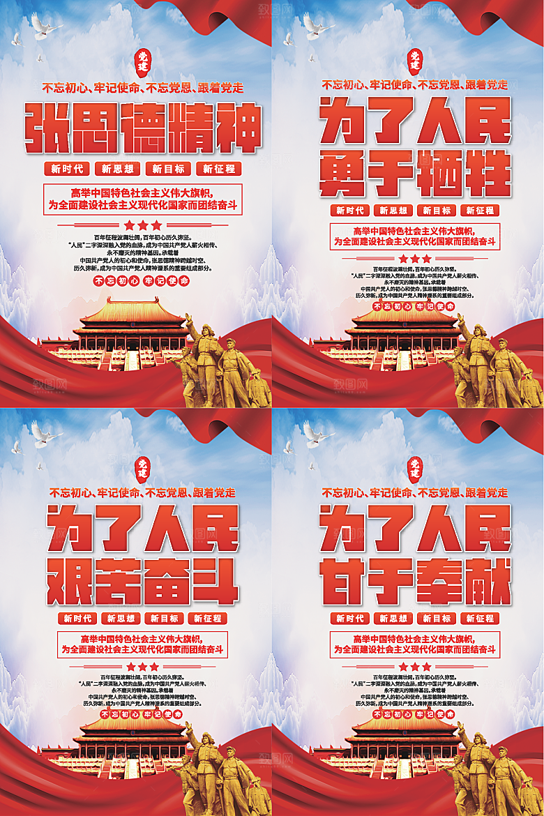张思德精神党建海报