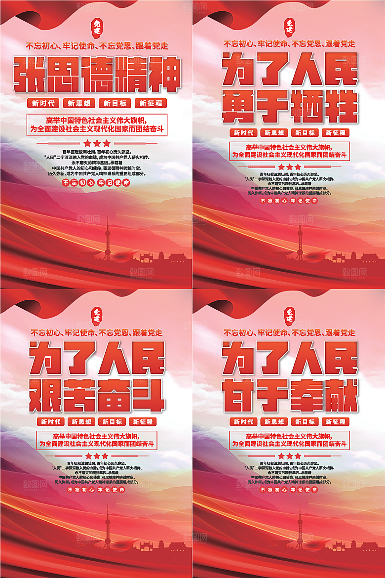 张思德精神党建海报