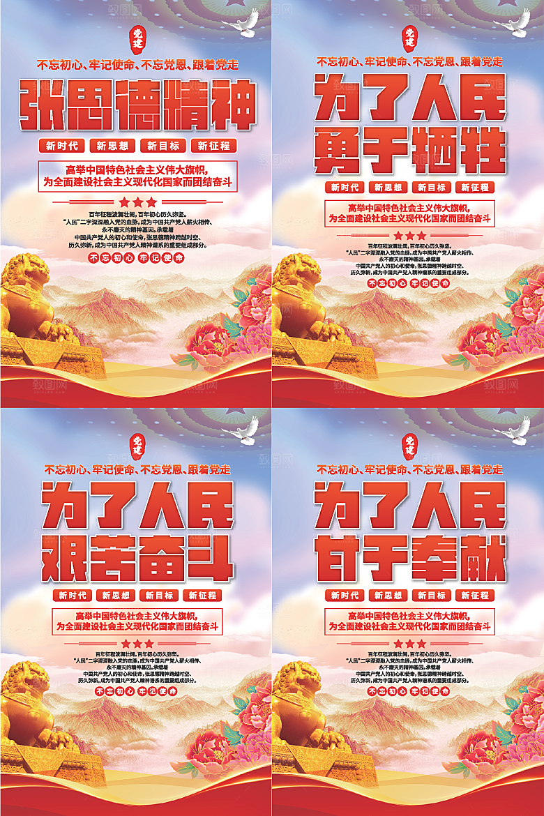 张思德精神党建海报