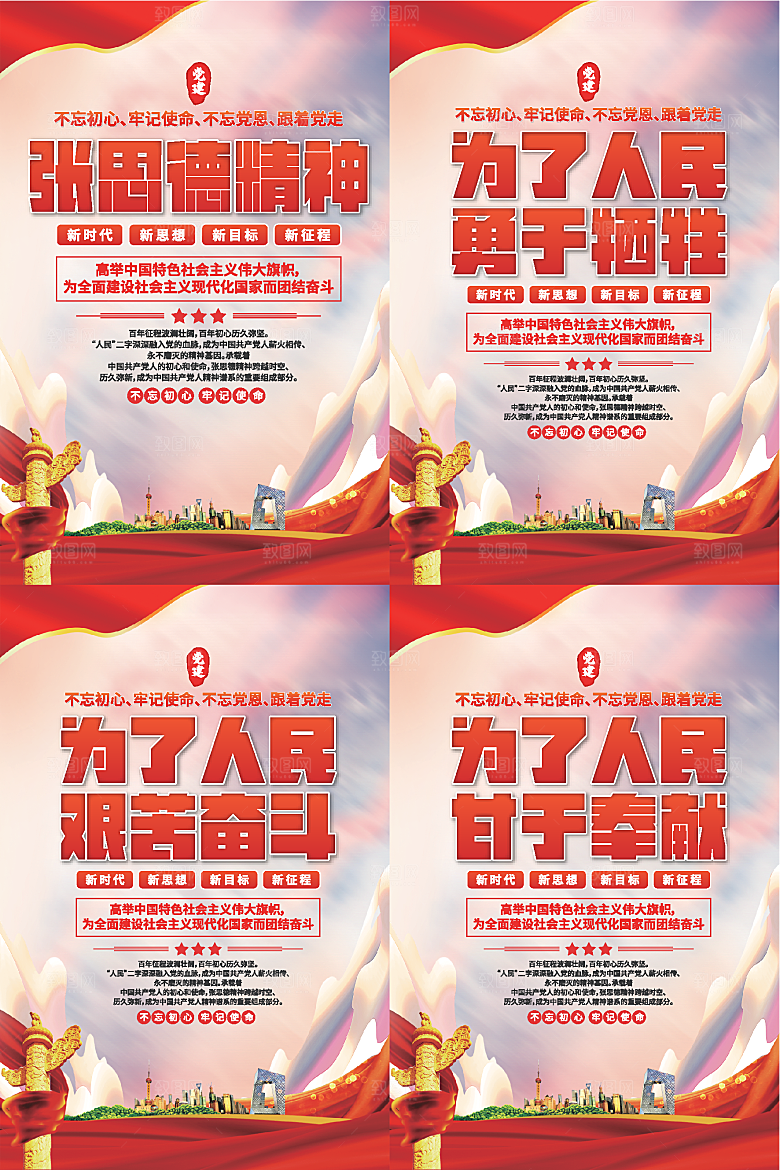 张思德精神党建海报
