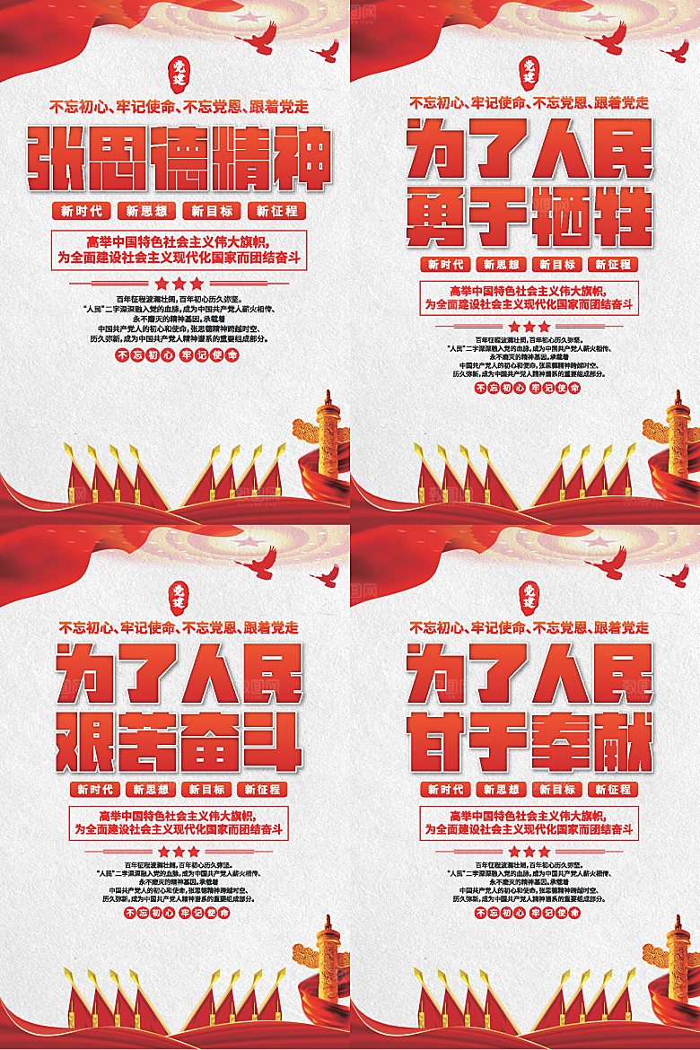 张思德精神党建海报